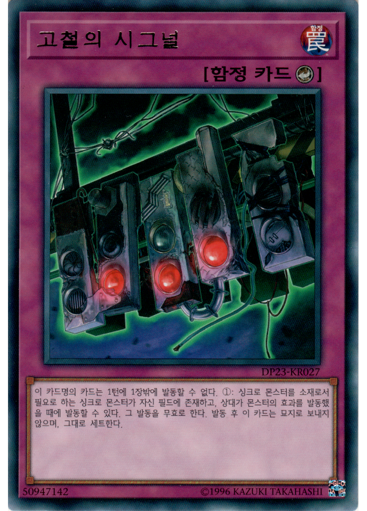 고철의 시그널