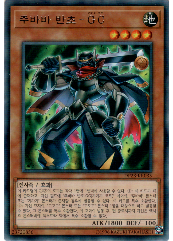 주바바 반초－GC