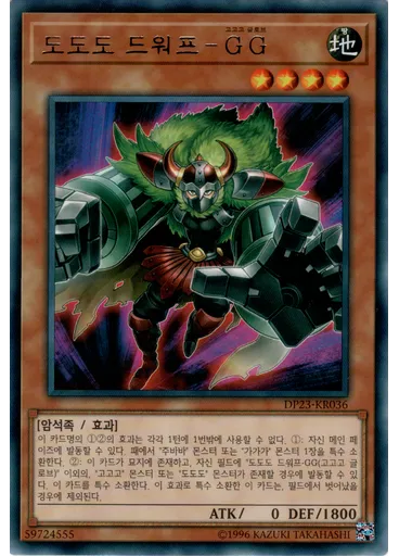 도도도 드워프－GG — Duelist Pack: Legend Duelist 6