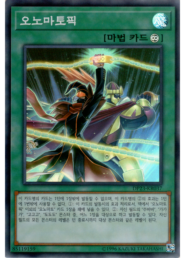 오노마토픽