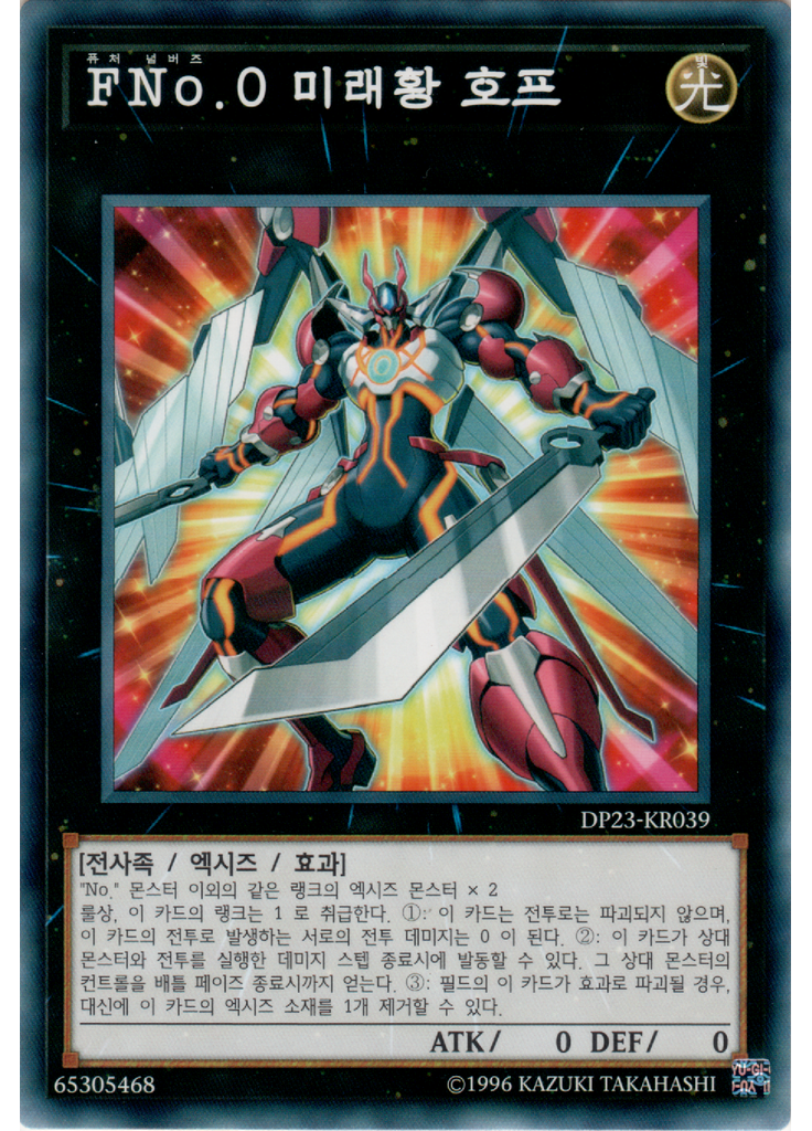 FNo.0 미래황 호프
