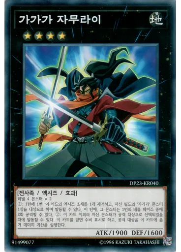 가가가 자무라이