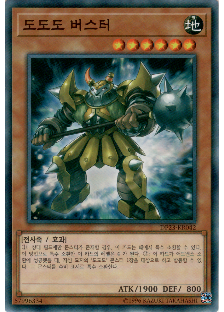 도도도 버스터
