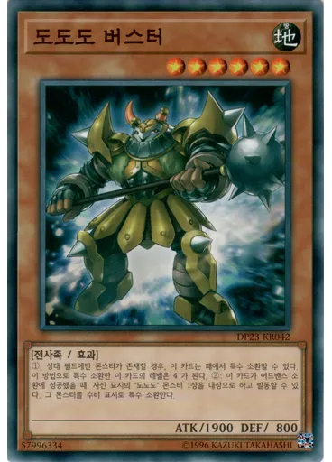 도도도 버스터