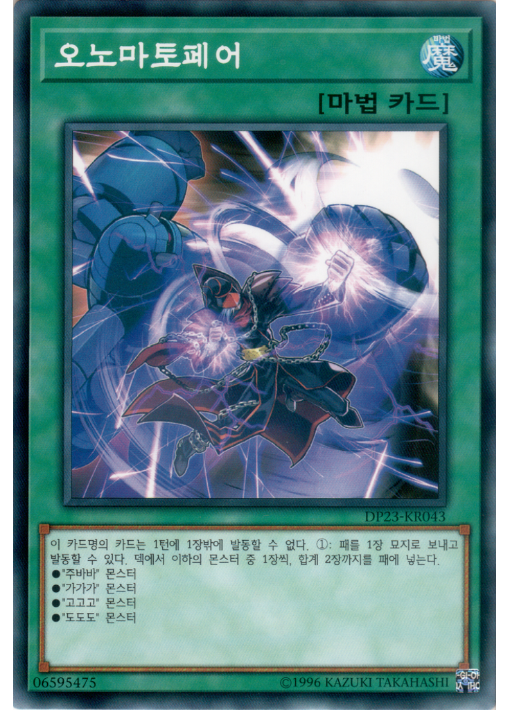 오노마토페어