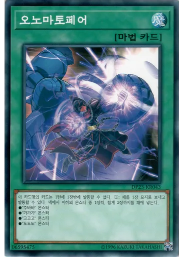 오노마토페어