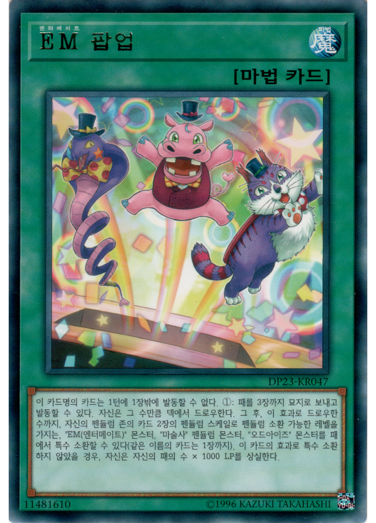 EM 팝업