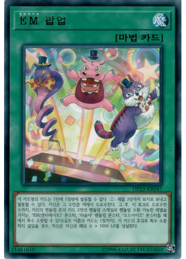 EM 팝업