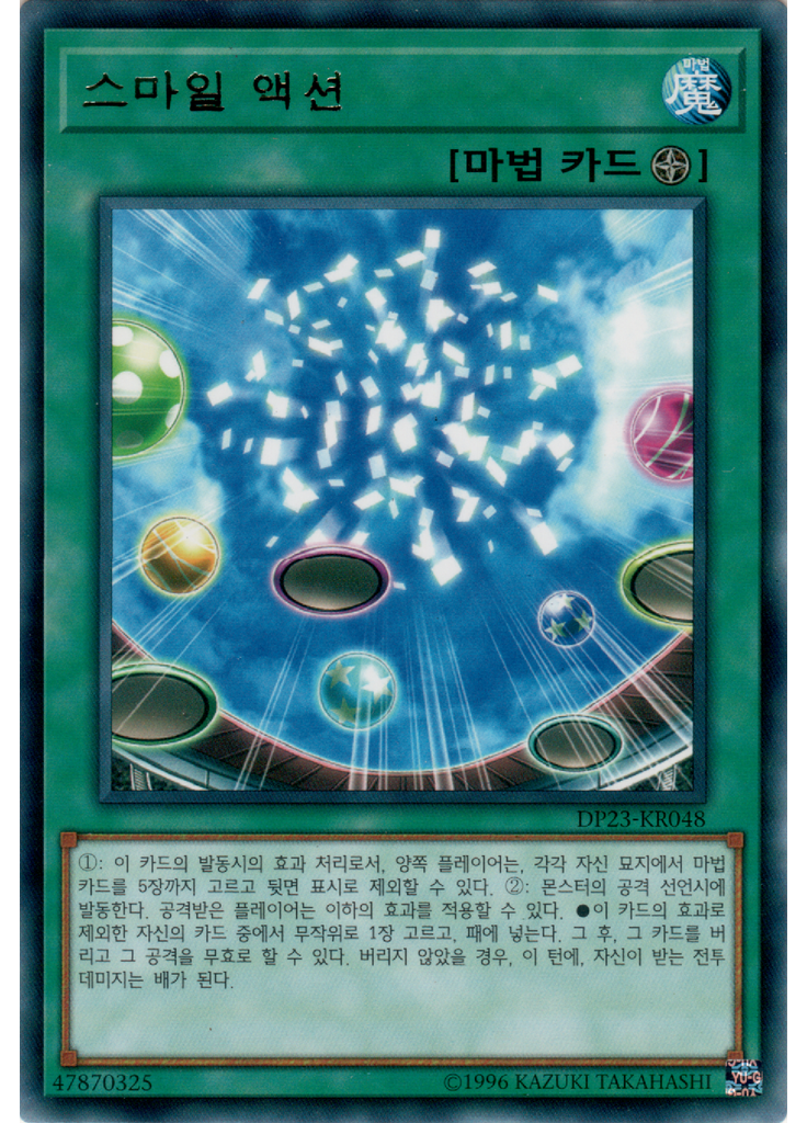 스마일 액션