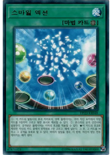 스마일 액션