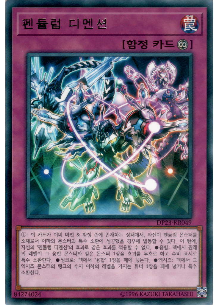 펜듈럼 디멘션