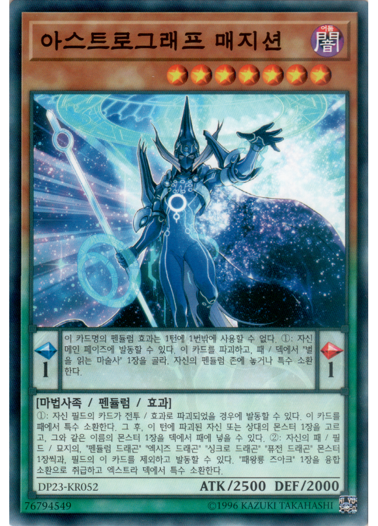 아스트로그래프 매지션