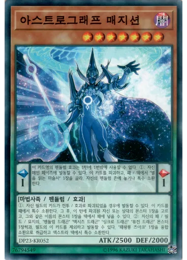아스트로그래프 매지션