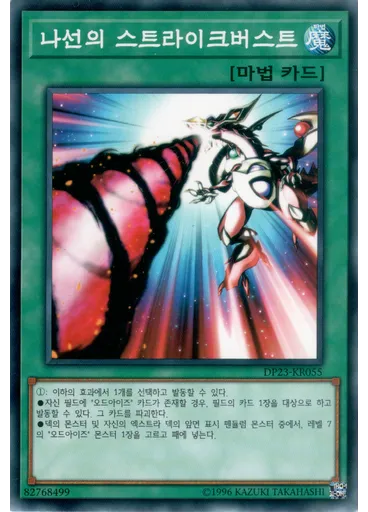 나선의 스트라이크버스트