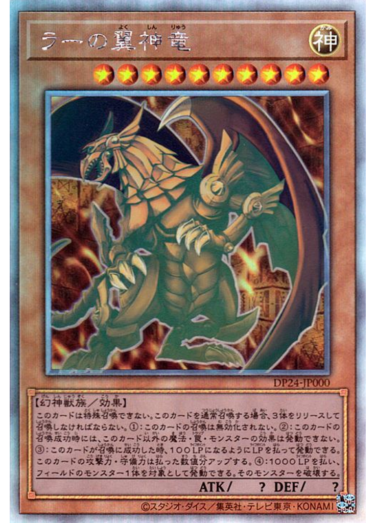 ラーの翼神竜