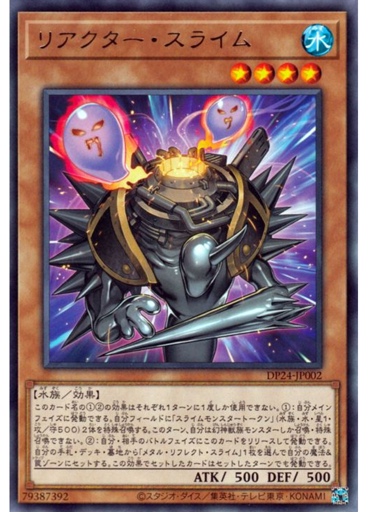 リアクター・スライム