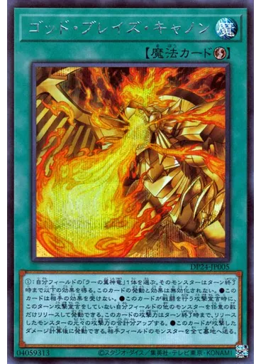 ゴッド・ブレイズ・キャノン (Secret Rare)
