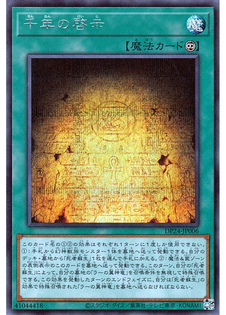 千年の啓示 (Secret Rare)