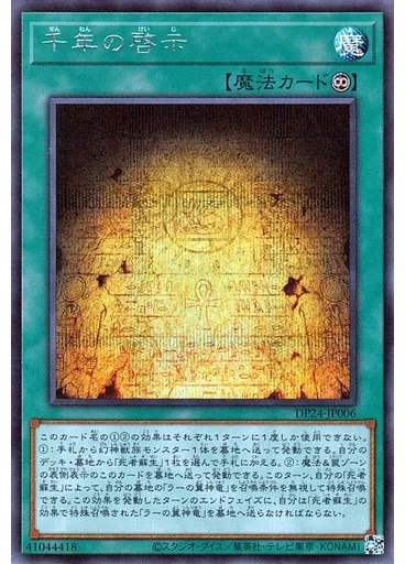 千年の啓示 (Secret Rare)