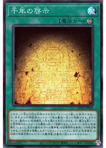 千年の啓示