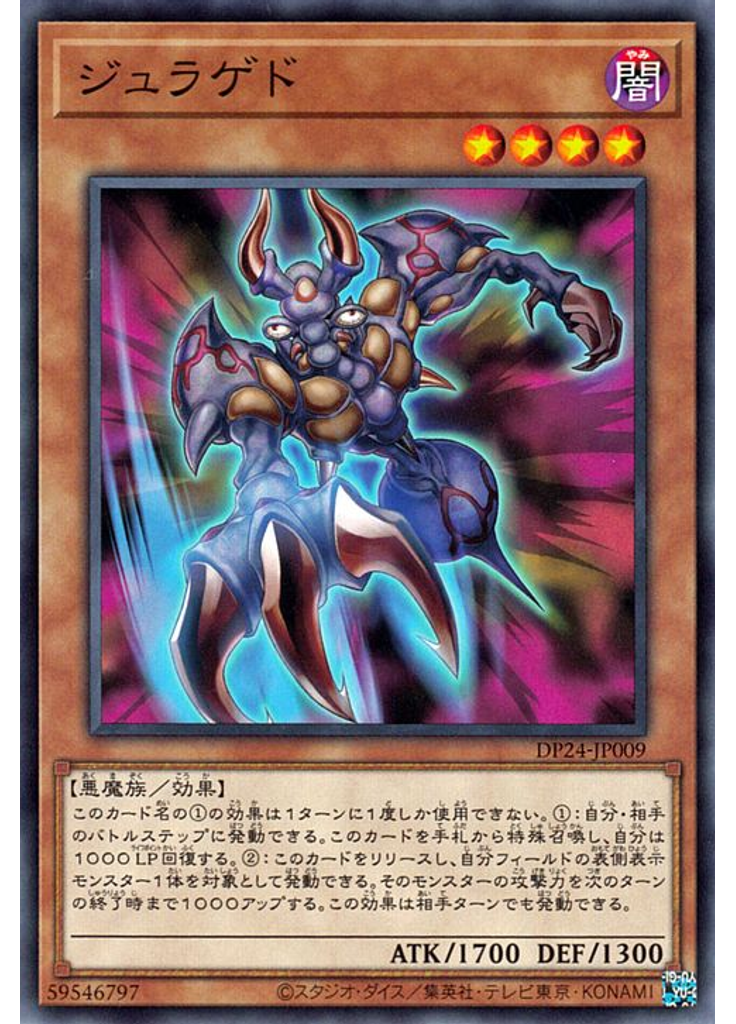 ジュラゲド