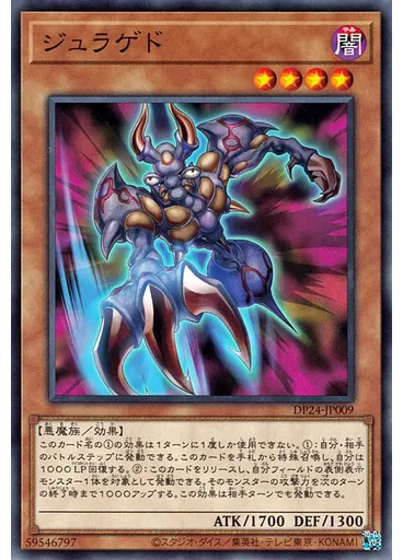 ジュラゲド