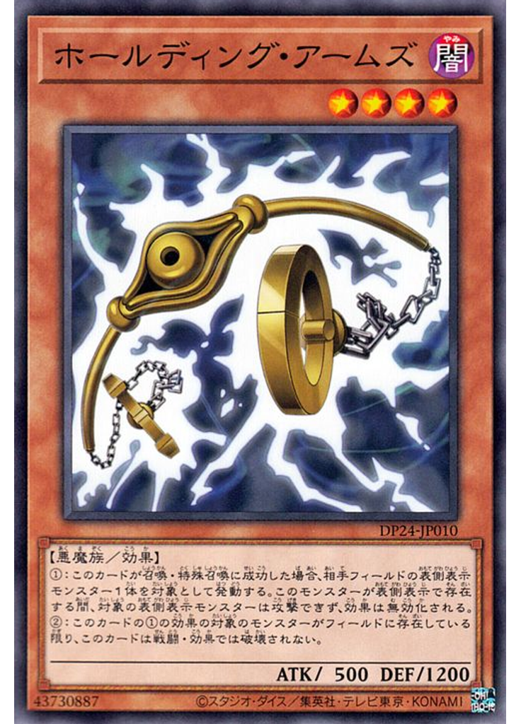 ホールディング・アームズ