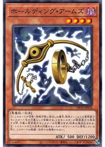 ホールディング・アームズ