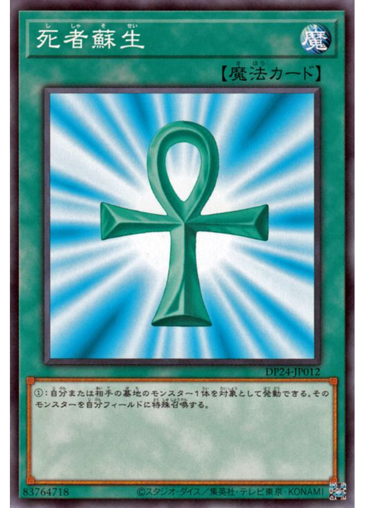 死者蘇生