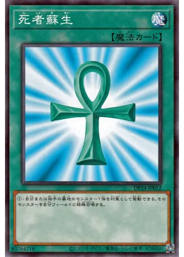 死者蘇生