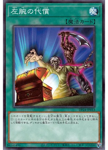 左腕の代償