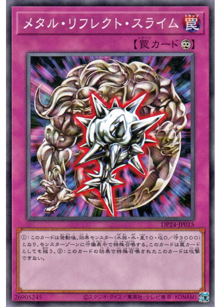 メタル・リフレクト・スライム