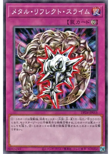 メタル・リフレクト・スライム