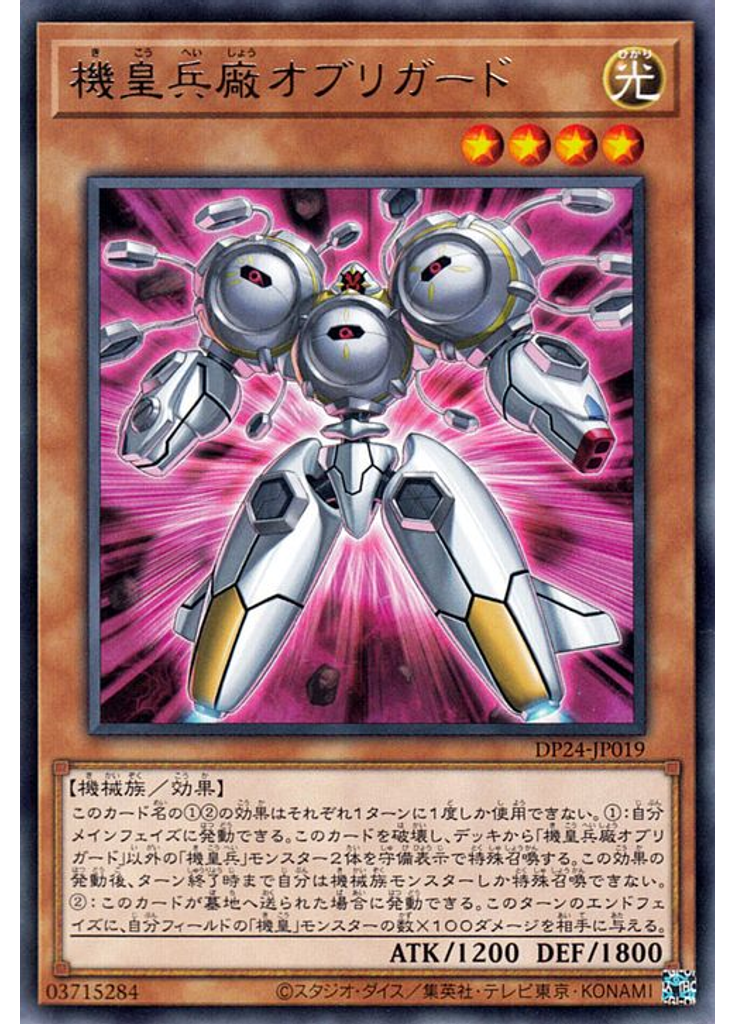 機皇兵廠オブリガード