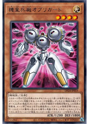 機皇兵廠オブリガード