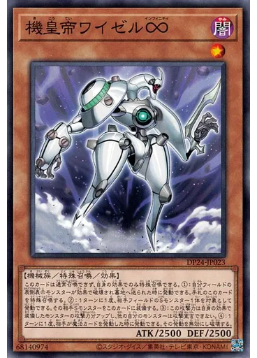 機皇帝ワイゼル∞ — Duelist Pack: Duelists of Gloom