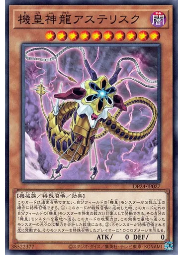 機皇神龍アステリスク — Duelist Pack: Duelists of Gloom