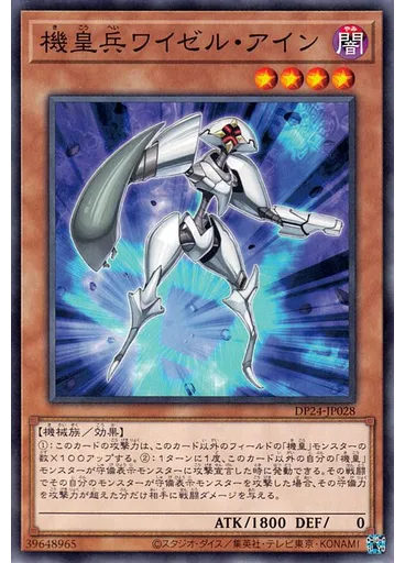 機皇兵ワイゼル・アイン