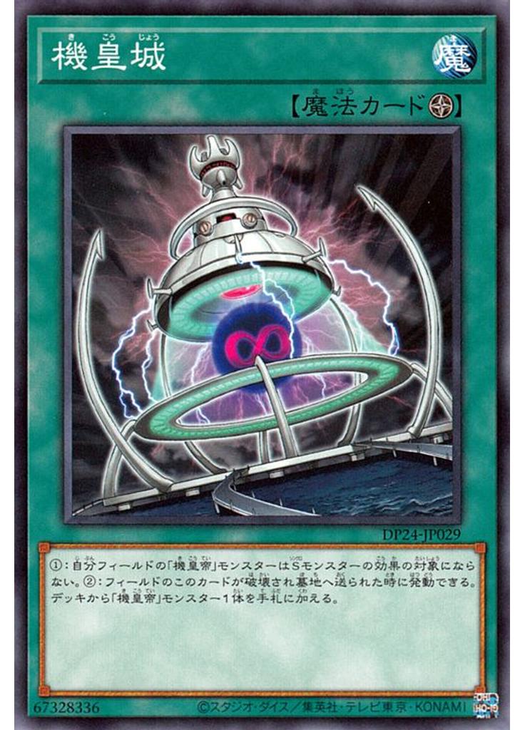 機皇城