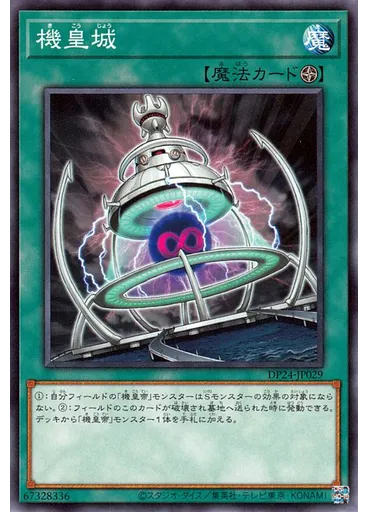 機皇城