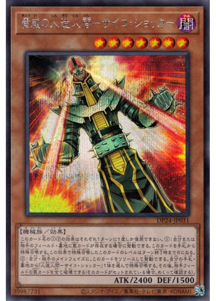 脅威の人造人間－サイコ・ショッカー (Secret Rare)