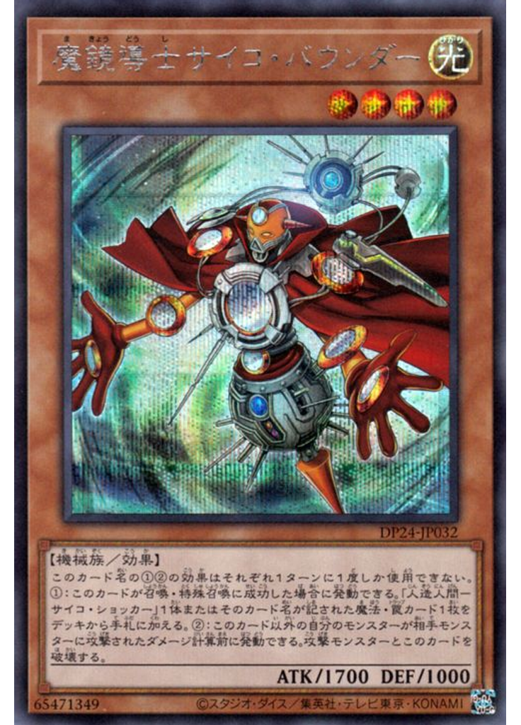 魔鏡導士サイコ・バウンダー (Secret Rare)