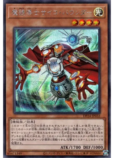 魔鏡導士サイコ・バウンダー (Secret Rare)