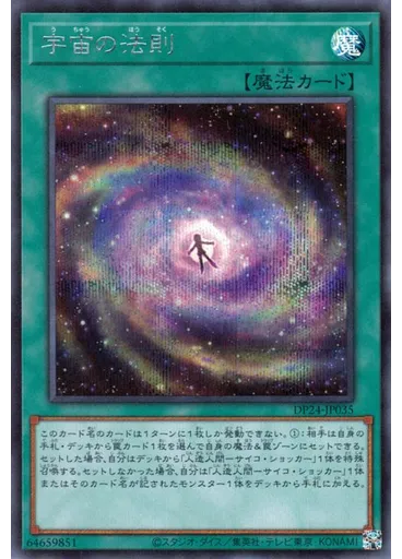 宇宙の法則 (Secret Rare)