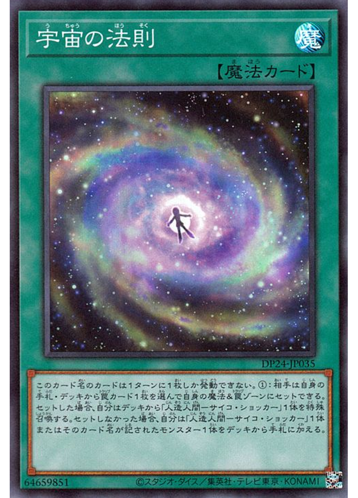 宇宙の法則