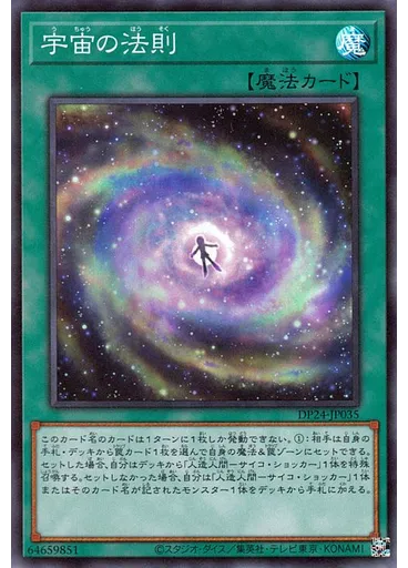 宇宙の法則