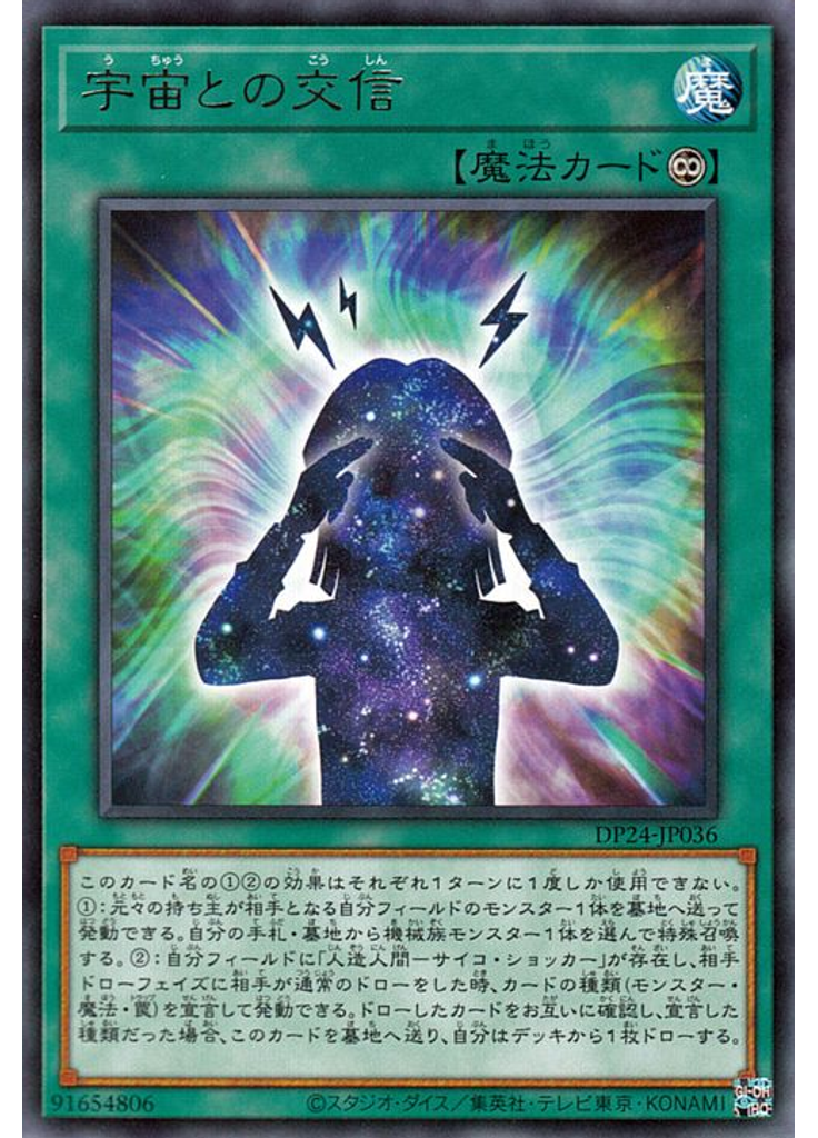 宇宙との交信