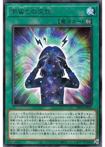 宇宙との交信