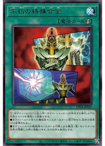 不朽の特殊合金