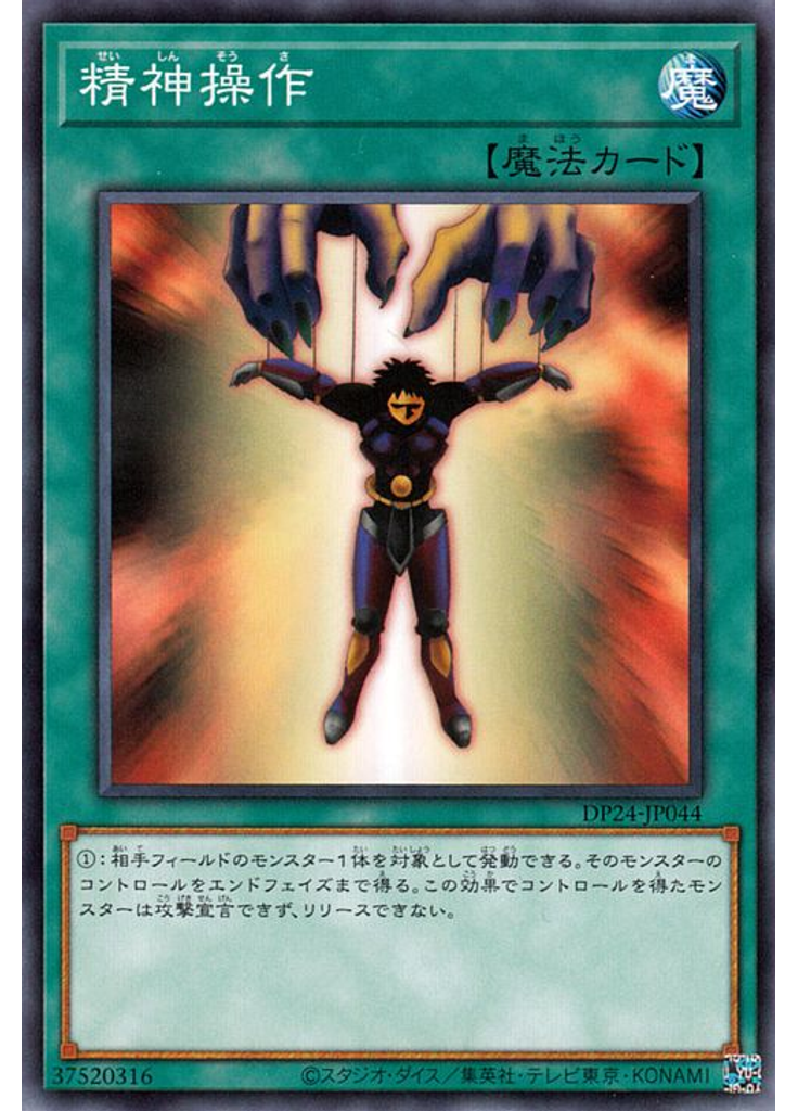 精神操作